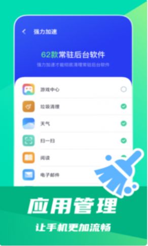 省电清理专家  v3.6.0图3