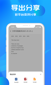 文字识别助理  v2.0.0图3