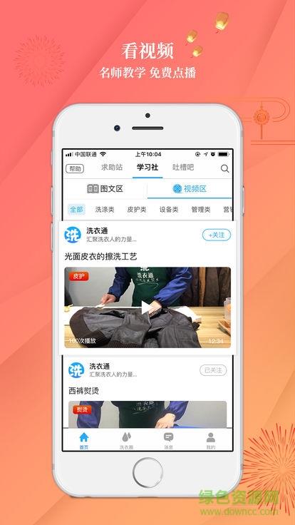 洗衣通  v4.3.0图1