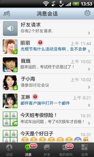 我聊(waka)  v2.88.00图2