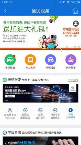 北京交警  v3.4.1图3