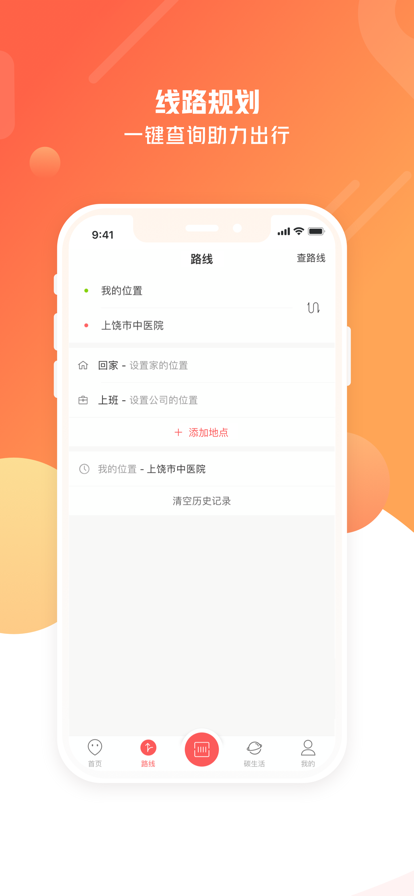 饶城通  v2.2.0图3