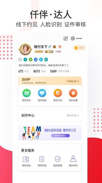 仟伴达人  v1.3.0图4