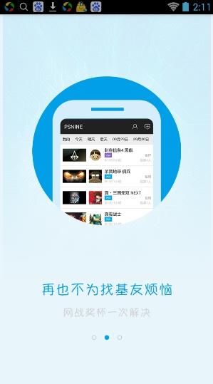 psn手机客户端(psnine)  v1.2.0图2