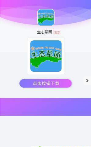 生态茶园  v1.0.0图1