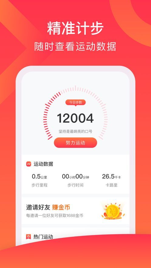 多多爱运动  v1.1.6图2