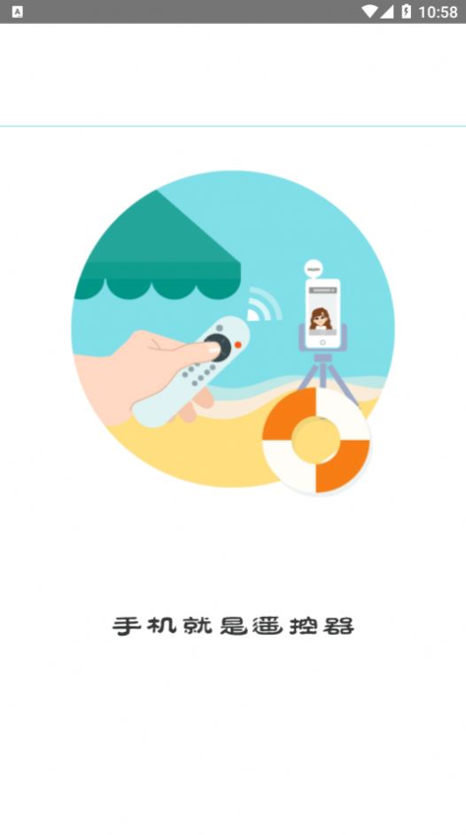 必胜万能遥控器  v1.3.91图2