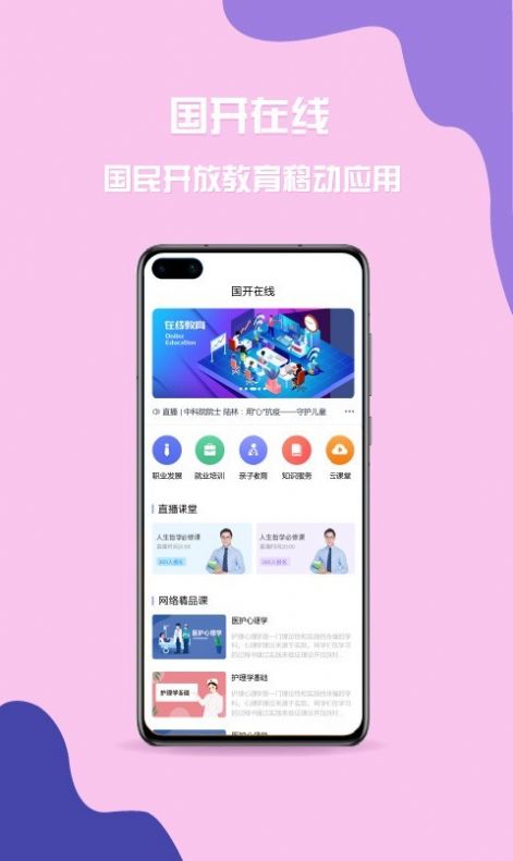 国家开放大学学习网  v2.2.0图3