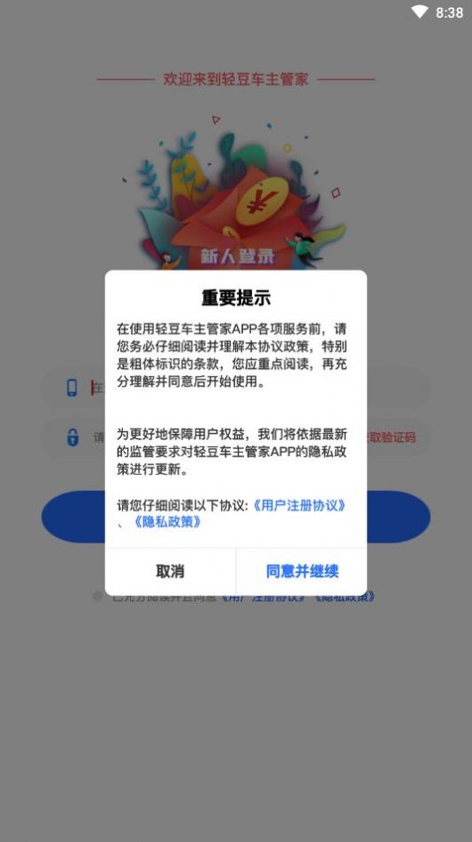 轻豆车主管家  v3.0.6图1