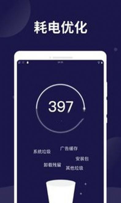 电池保护卫士  v1.0.0图3