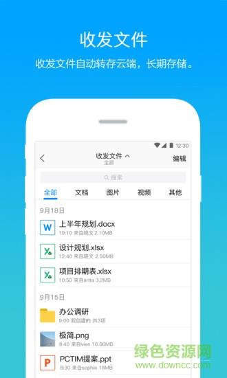 腾讯timqq办公简洁版手机版  v3.4.7图1