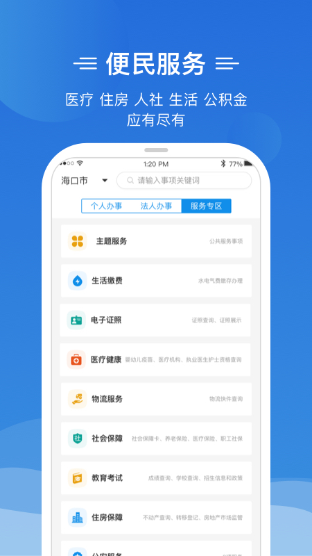 椰省事  v1.0.0图1