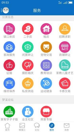 my0511镇江网友之家手机版  v6.6.10图3