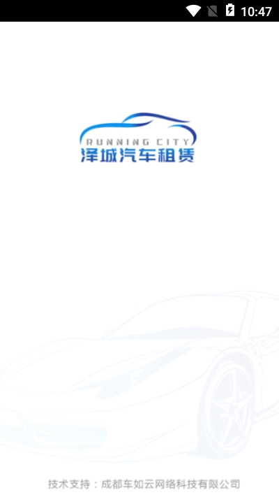 泽城租车  v1.0图1