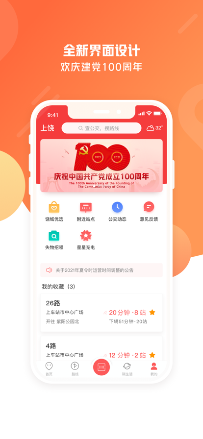 饶城通  v2.2.0图1