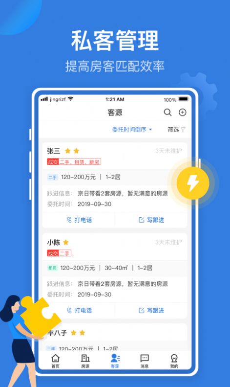 JR管家  v2.3.7图2