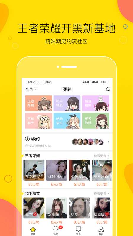 500畅聊  v2.4.0图2