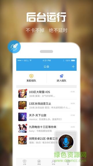 YY手游语音客户端  v7.9.4图4