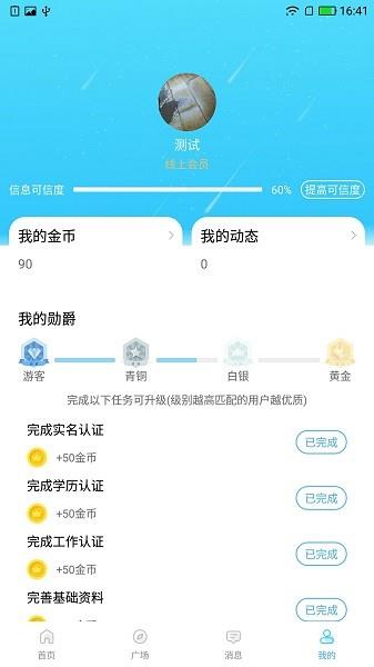 缘聚点婚恋  v1.0.1图3