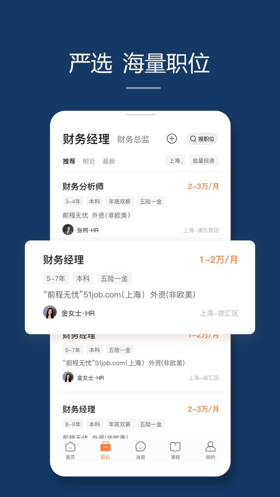 前程无忧51Job招聘网