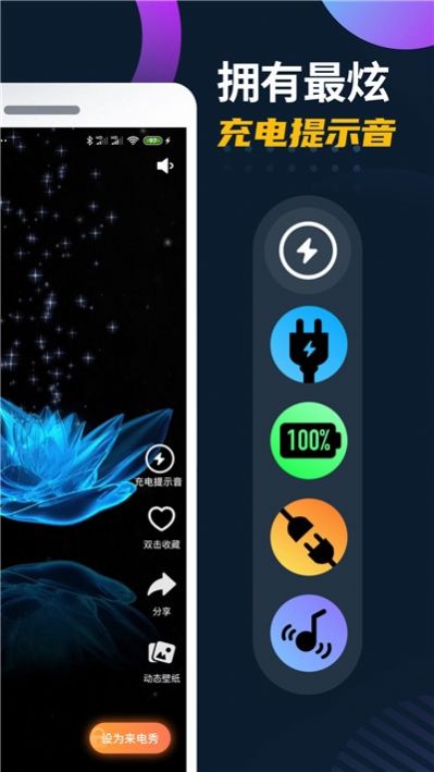 充电提示音来电秀  v20201002图2