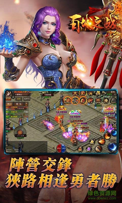 百城之战手游  v1.0.0图4