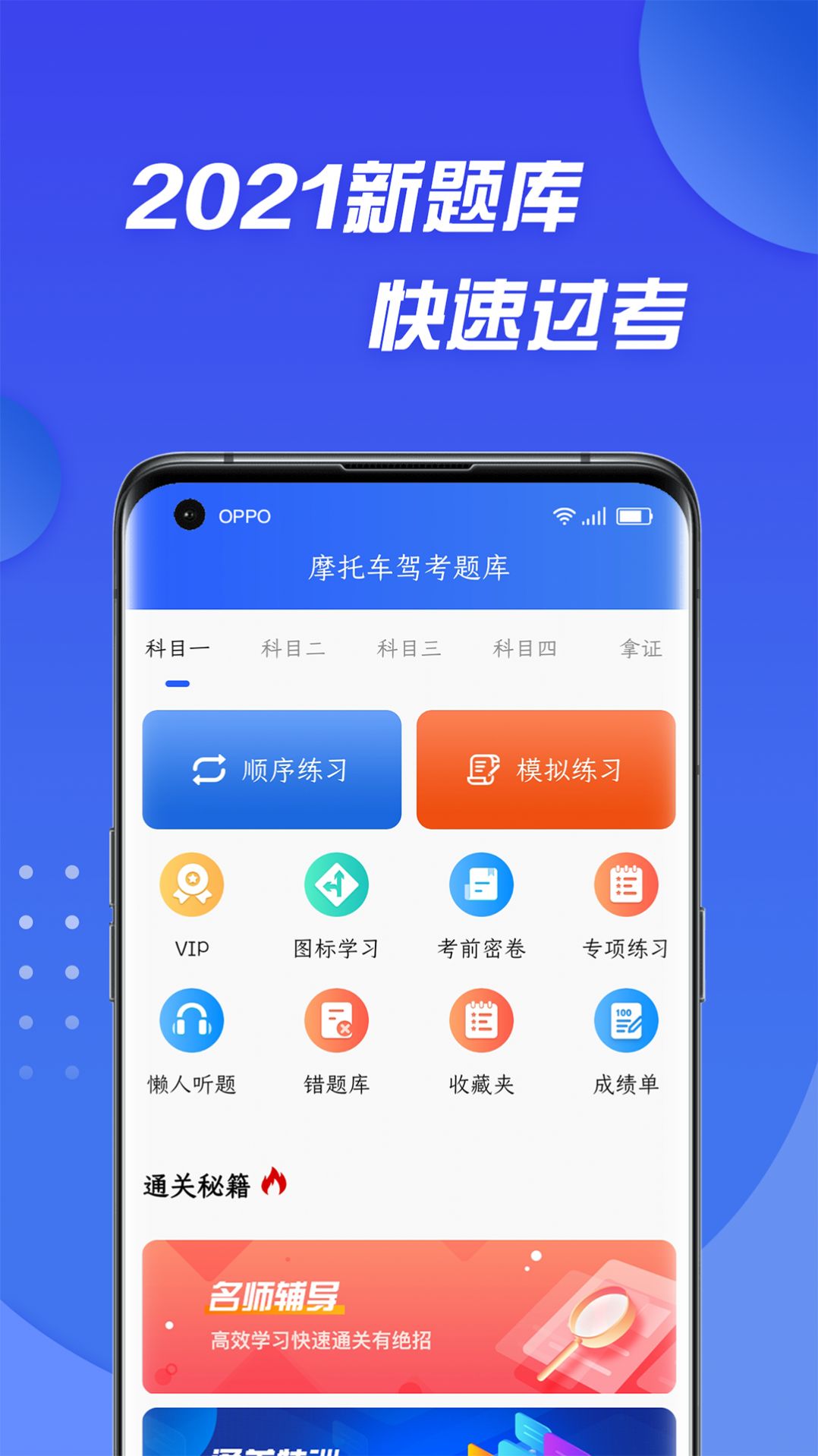 摩托车驾照考证通  v4.6.3图1