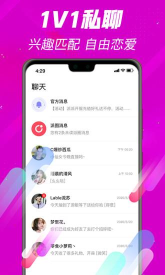 派星球  v3.2.2图1