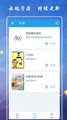 小学英语六下点读  v1.0图1