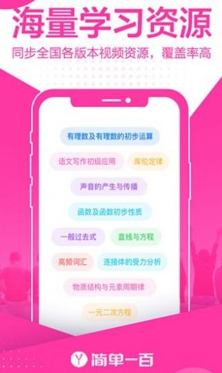 简单一百  v1.0.0图2