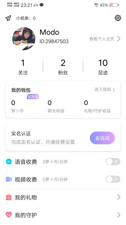 花萝卜交友  v3.0.2图3