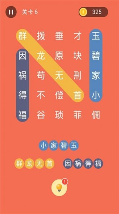 成语连连线红包版  v1.0图3