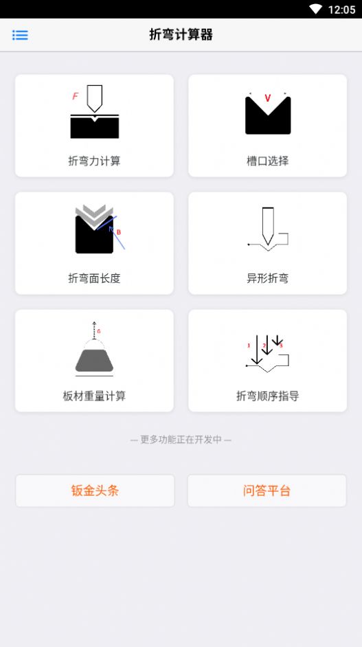 折弯计算器  v1.0.0图3