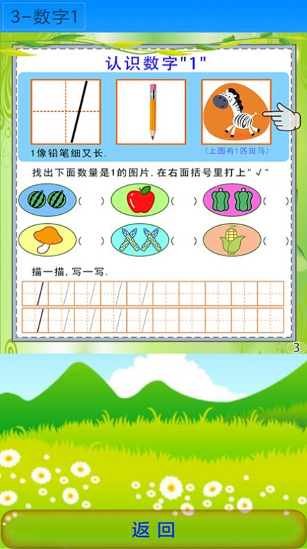 幼小衔接  v1.0图1