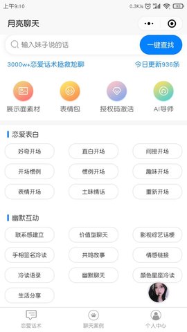 月亮聊天  v1.0图3