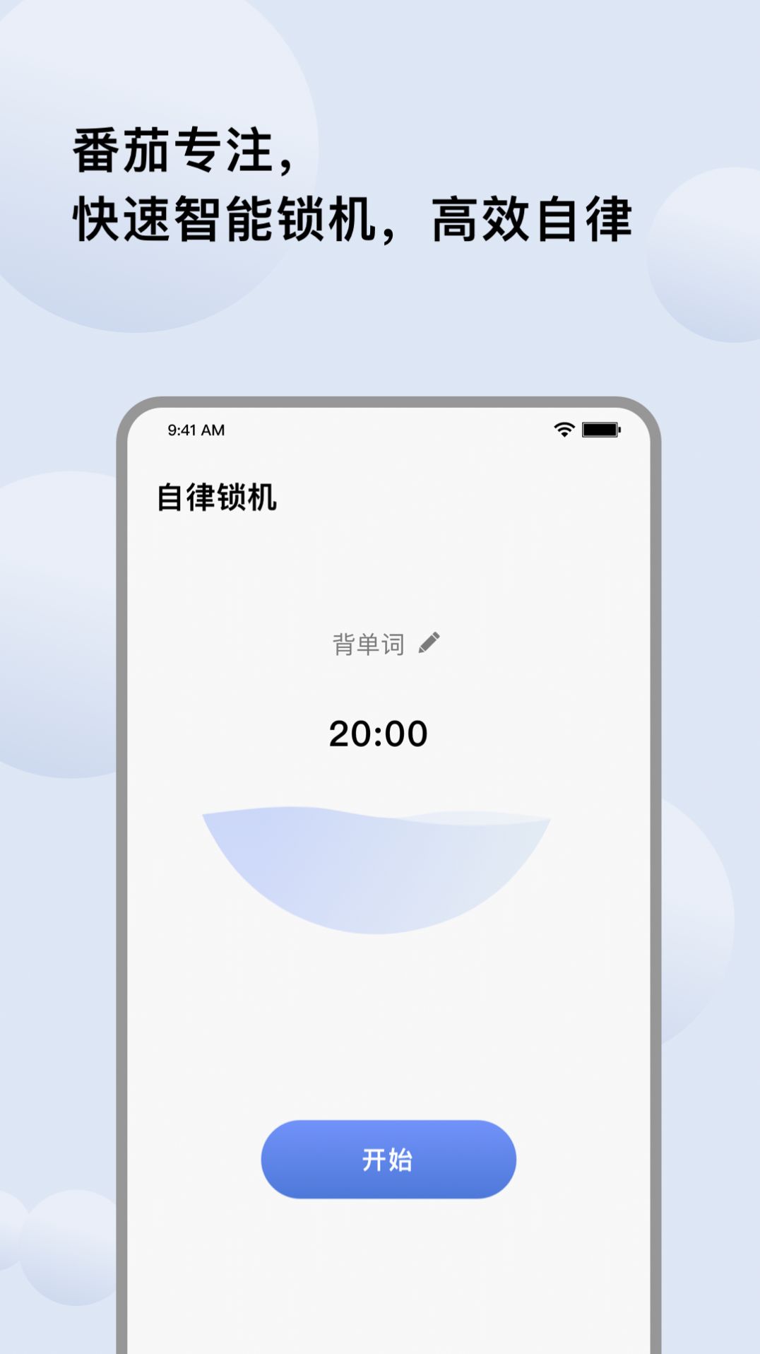 自律提醒  v1.0图3