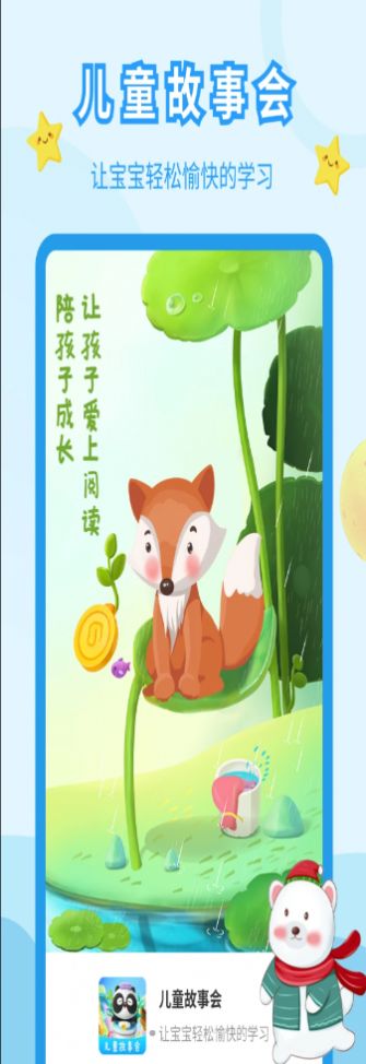 儿童故事乐园  v3.7.0图2