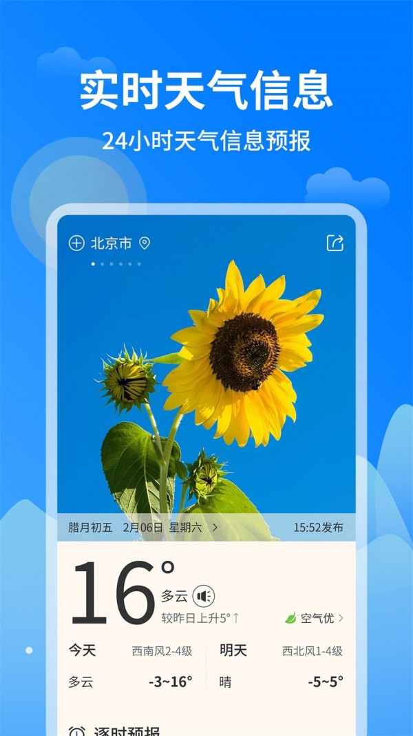 优优天气预报  v1.0.2图2