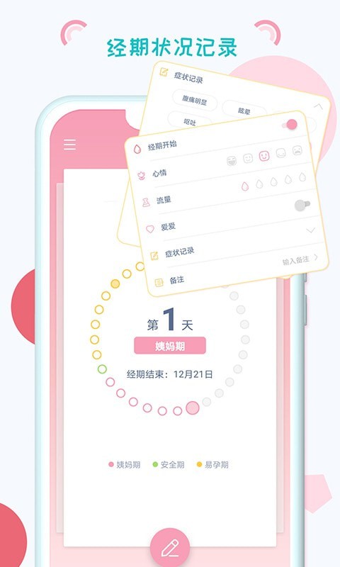 小仙女月记本  v1.8.30图1