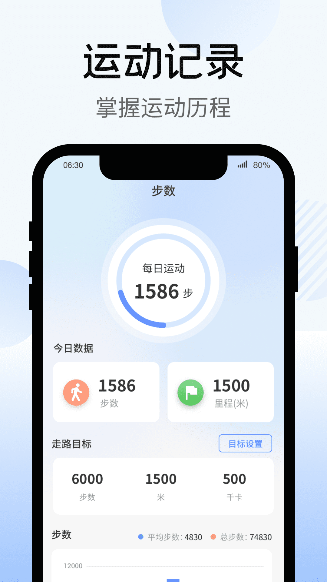 暴走计步  v1.0.5图1