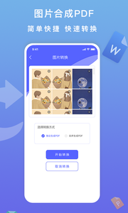 标准PDF转换器  v1.2.0图1