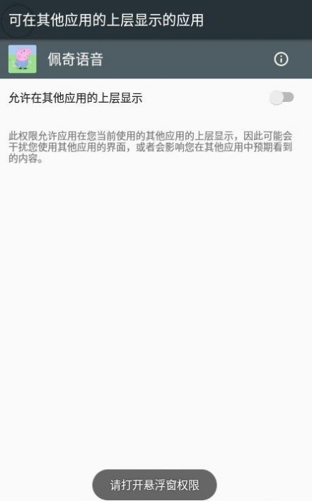 佩奇语音  v6.1.2图2