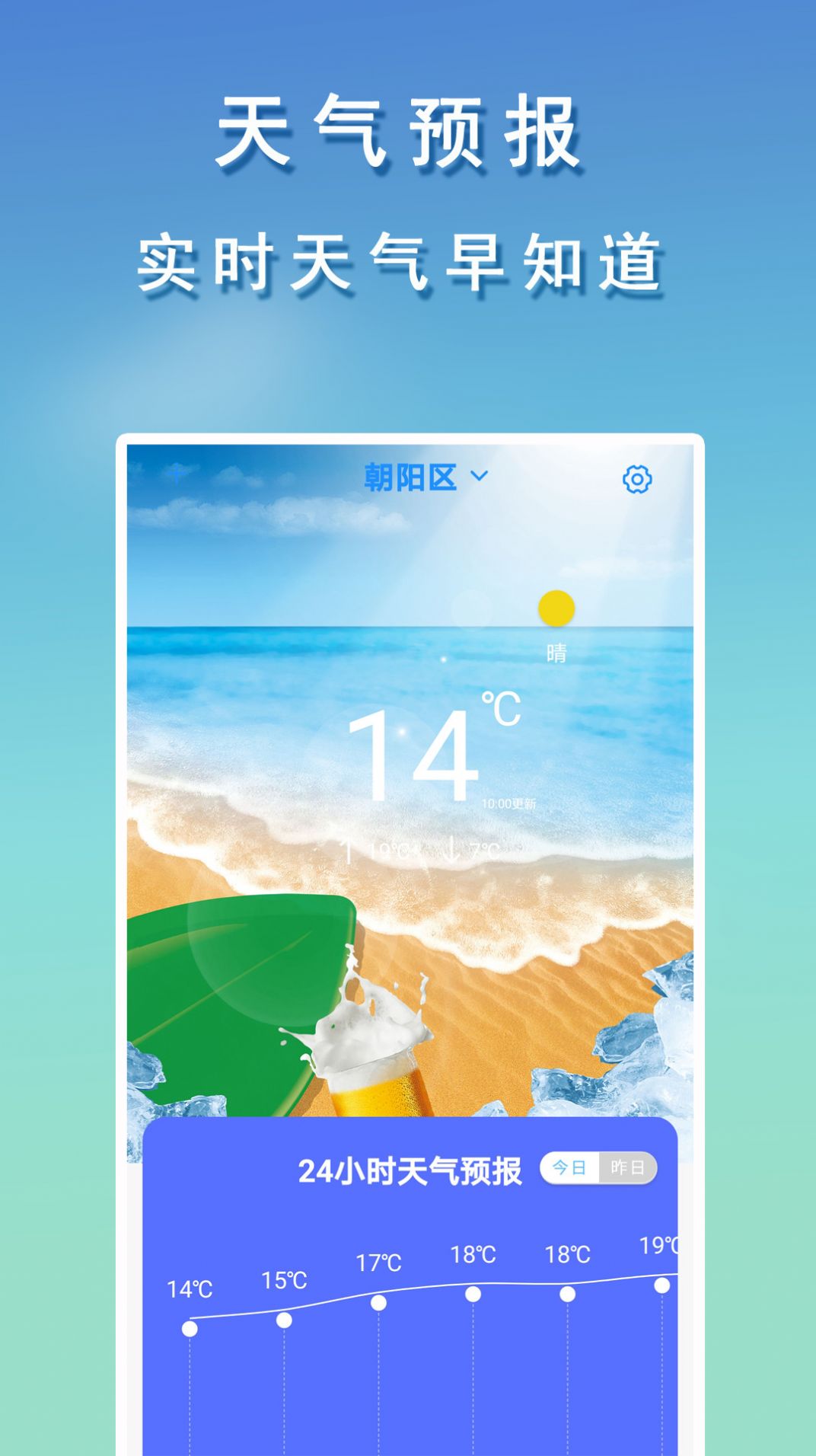 几何天气预报  v1.5图1