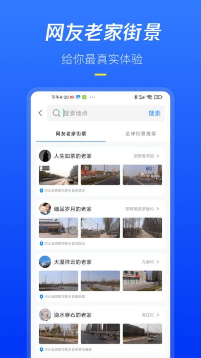 全球高清街景  v1.0.1图3