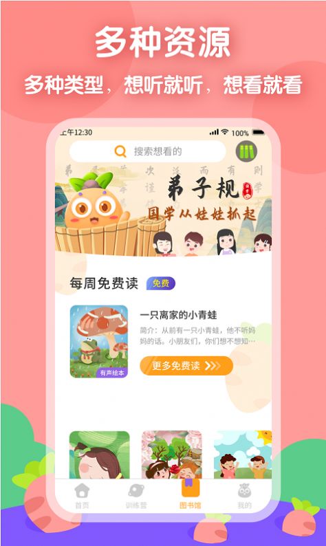 萝卜爱读  v1.0.0图3