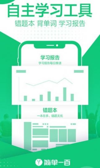 简单一百  v1.0.0图3