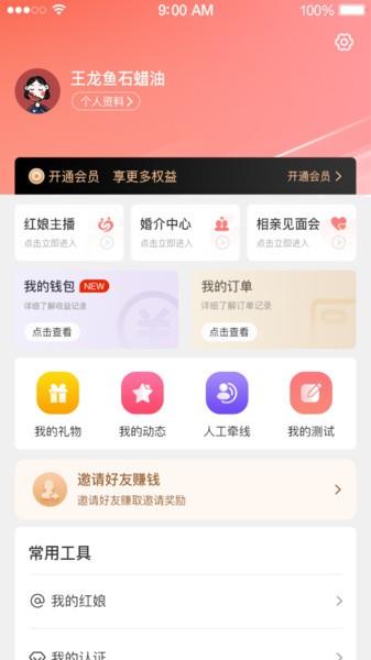 e相亲官方版  v1.0.1图1