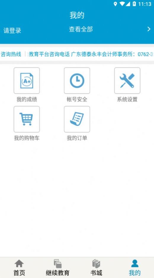 河源会计人员继续教育平台  v1.0.2图2