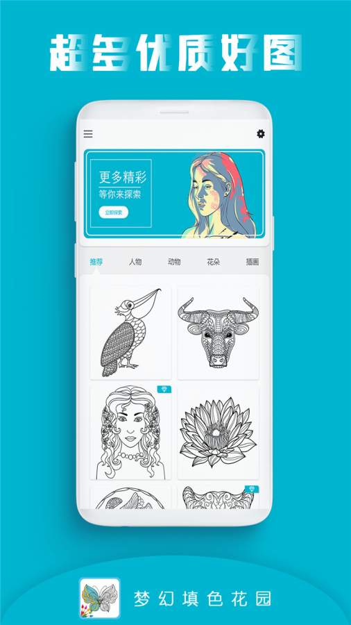 梦幻填色花园  v1.0图2