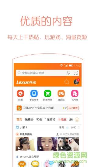 乐讯社区手机版  v3.6.8图4